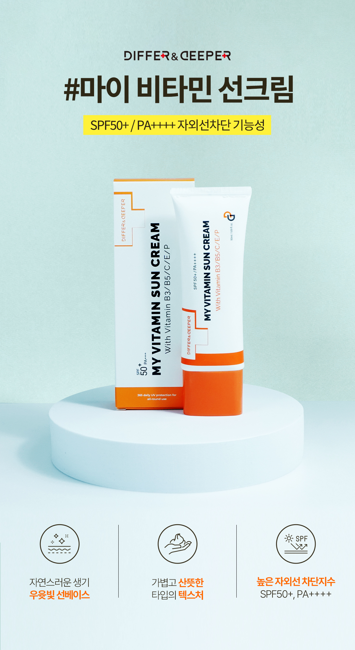 마이비타민선크림_상세페이지_1_07